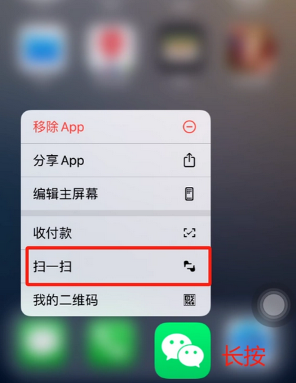 高阳苹果手机维修分享iPhone 15如何快速打开扫一扫 