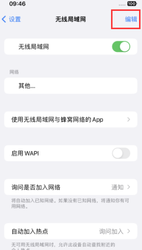 高阳苹果Wifi维修分享iPhone怎么关闭公共网络WiFi自动连接 