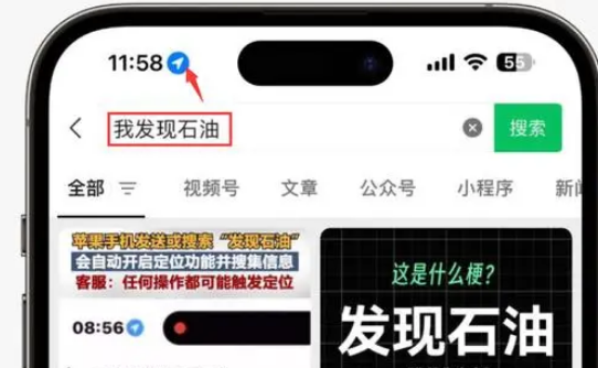 高阳苹果客服中心分享iPhone 输入“发现石油”触发定位