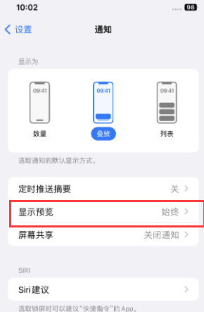 高阳苹果售后维修中心分享iPhone手机收不到通知怎么办 