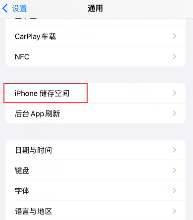 高阳iPhone系统维修分享iPhone储存空间系统数据占用过大怎么修复 