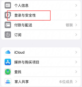 高阳苹果维修站分享手机号注册的Apple ID如何换成邮箱【图文教程】 