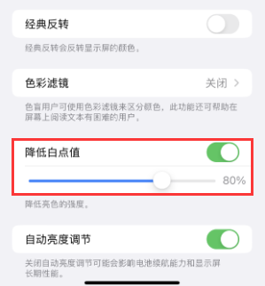 高阳苹果电池维修分享iPhone省电巧妙设置降低白点值 