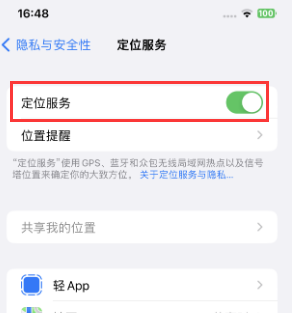 高阳苹果维修客服分享如何在iPhone上隐藏自己的位置 