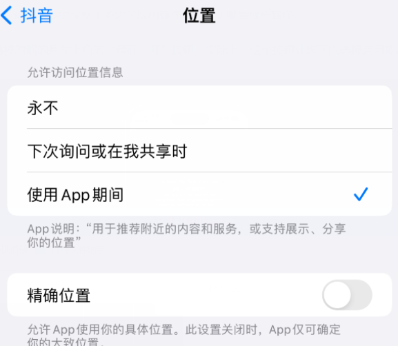 高阳apple服务如何检查iPhone中哪些应用程序正在使用位置 