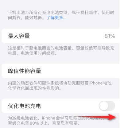 高阳苹果15维修分享iPhone15充电到80%就充不进电了怎么办 