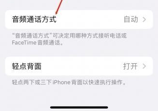 高阳苹果蓝牙维修店分享iPhone设置蓝牙设备接听电话方法