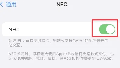 高阳苹高阳果维修服务分享iPhone15NFC功能开启方法