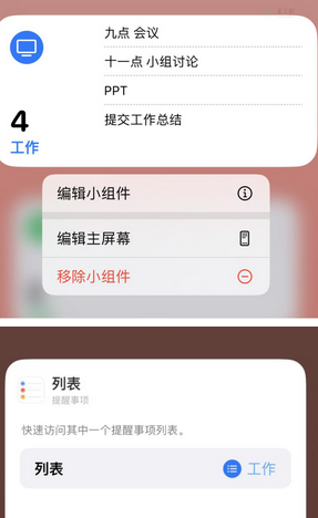 高阳苹果14维修店分享iPhone14如何设置主屏幕显示多个不同类型提醒事项