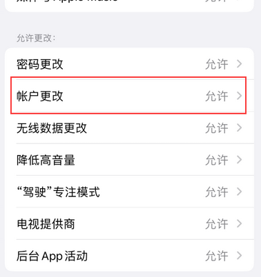 高阳appleID维修服务iPhone设置中Apple ID显示为灰色无法使用