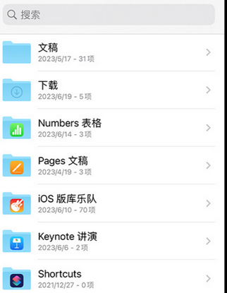 高阳apple维修中心分享iPhone文件应用中存储和找到下载文件