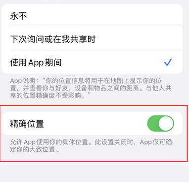 高阳苹果服务中心分享iPhone查找应用定位不准确怎么办 