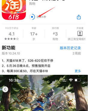 高阳苹果维修站分享如何查看App Store软件下载剩余时间 