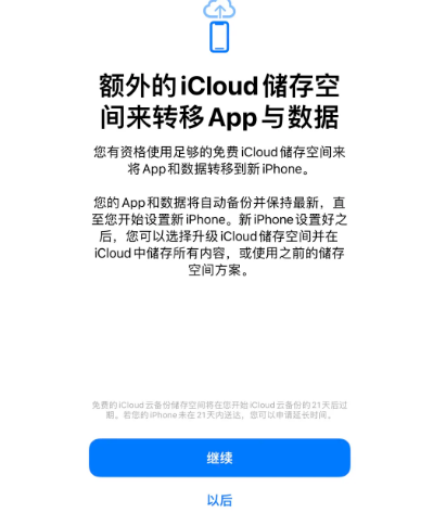 高阳苹果14维修网点分享iPhone14如何增加iCloud临时免费空间