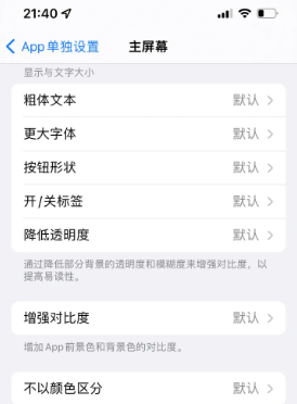 高阳苹果14服务点分享iPhone14如何单独设置App