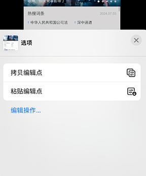 高阳iPhone维修服务分享iPhone怎么批量修图 