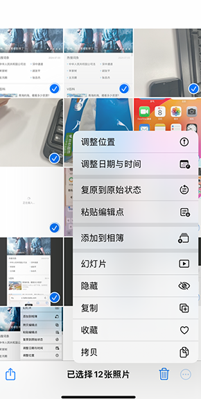 高阳iPhone维修服务分享iPhone怎么批量修图