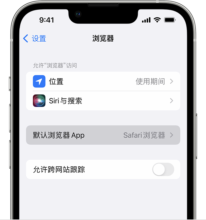 高阳苹果维修服务分享如何在iPhone上设置默认浏览器 