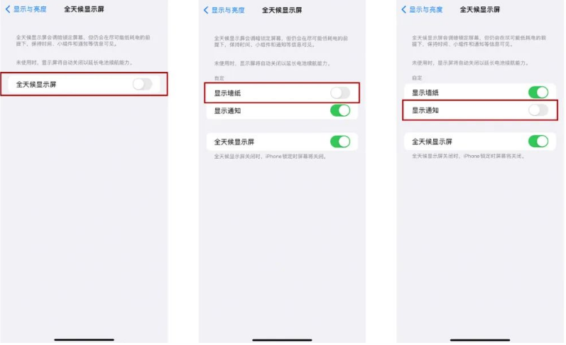 高阳苹果14Pro维修分享iPhone14Pro息屏显示时间设置方法 