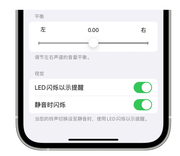 高阳苹果14维修分享iPhone14静音时如何设置LED闪烁提示 