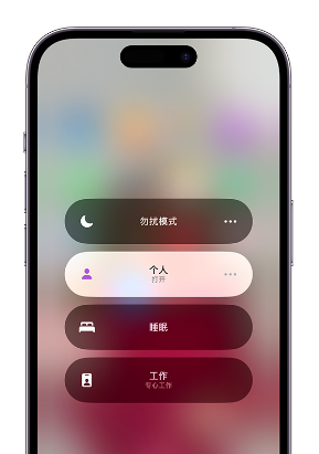 高阳苹果14维修中心分享在iPhone14上定制个人专注模式 