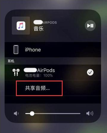 高阳苹果14音频维修点分享iPhone14音频共享设置方法 