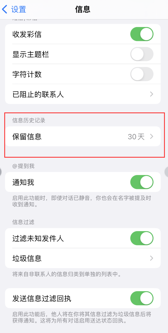 高阳Apple维修如何消除iOS16信息应用出现红色小圆点提示 