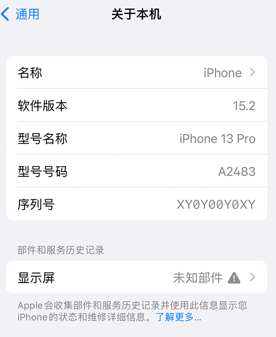 高阳苹果14维修服务分享如何查看iPhone14系列部件维修历史记录 