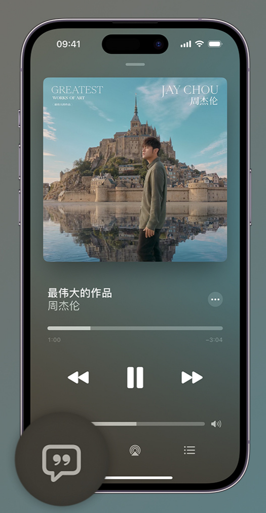 高阳iphone维修分享如何在iPhone上使用Apple Music全新唱歌功能 