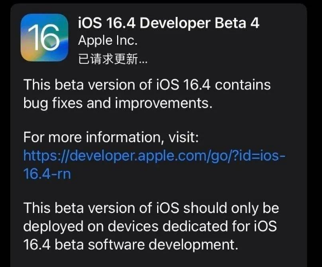 高阳苹果维修网点分享iOS 16.4 beta 4更新内容及升级建议 