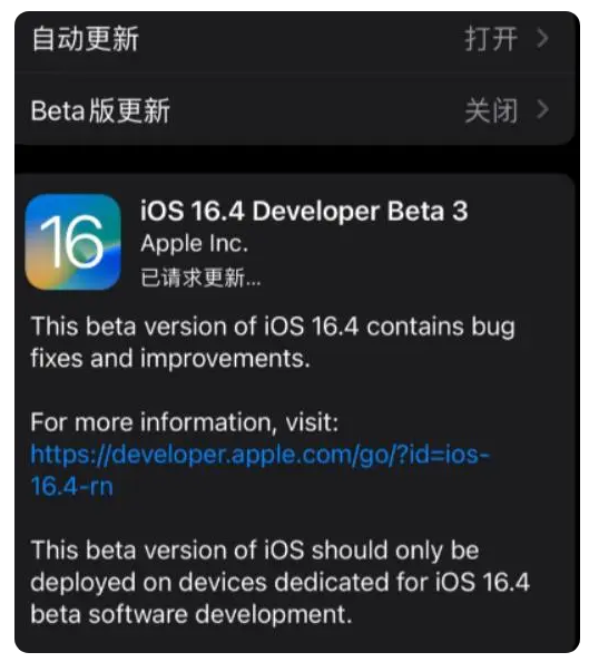 高阳苹果手机维修分享：iOS16.4Beta3更新了什么内容？ 