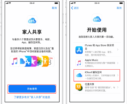 高阳苹果14维修分享：iPhone14如何与家人共享iCloud储存空间？ 