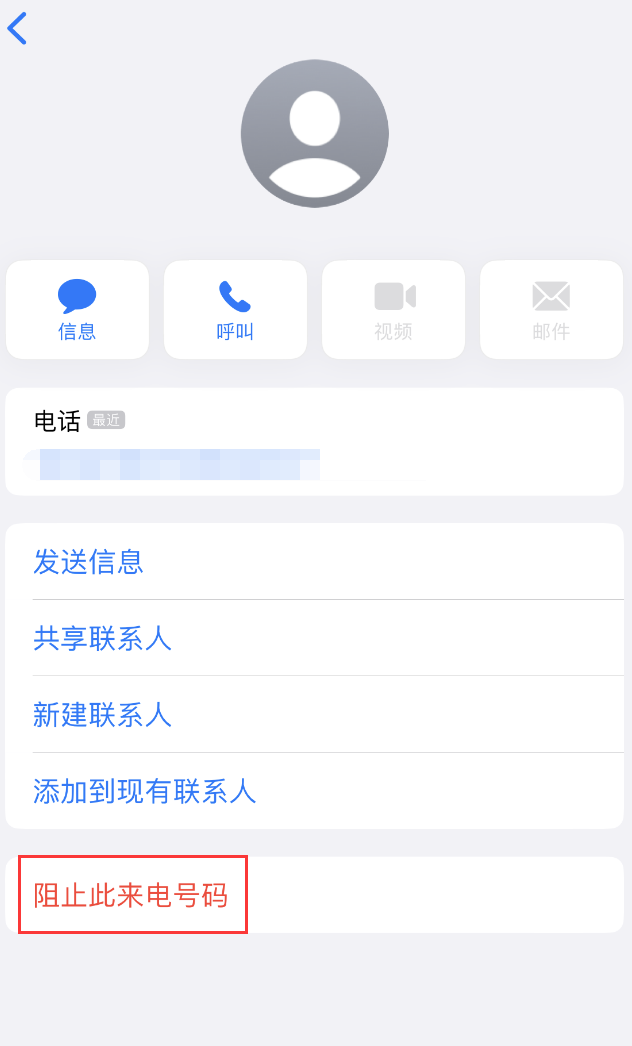 高阳苹果手机维修分享：iPhone 拒收陌生人 iMessage 信息的方法 