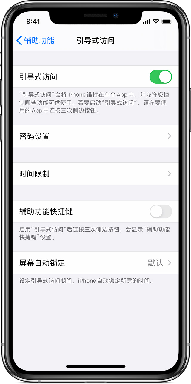 高阳苹果手机维修分享如何在 iPhone 上退出引导式访问 