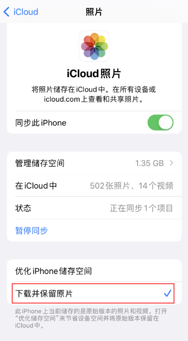 高阳苹果手机维修分享iPhone 无法加载高质量照片怎么办 