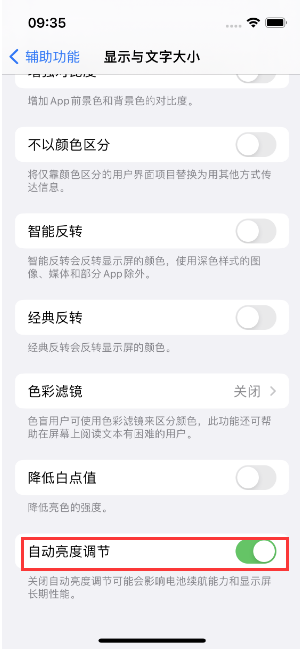 高阳苹果15维修店分享iPhone 15 Pro系列屏幕亮度 