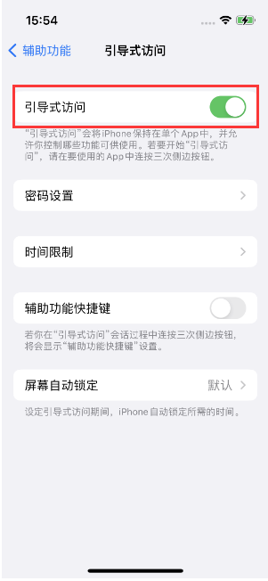 高阳苹果14维修店分享iPhone 14引导式访问按三下没反应怎么办 