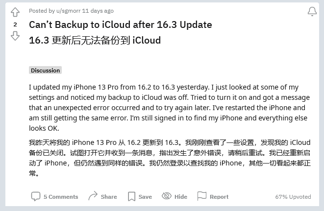 高阳苹果手机维修分享iOS 16.3 升级后多项 iCloud 服务无法同步怎么办 