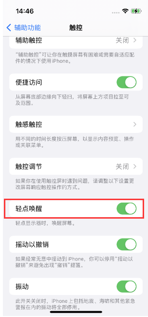 高阳苹果14维修店分享iPhone 14双击屏幕不亮怎么办 