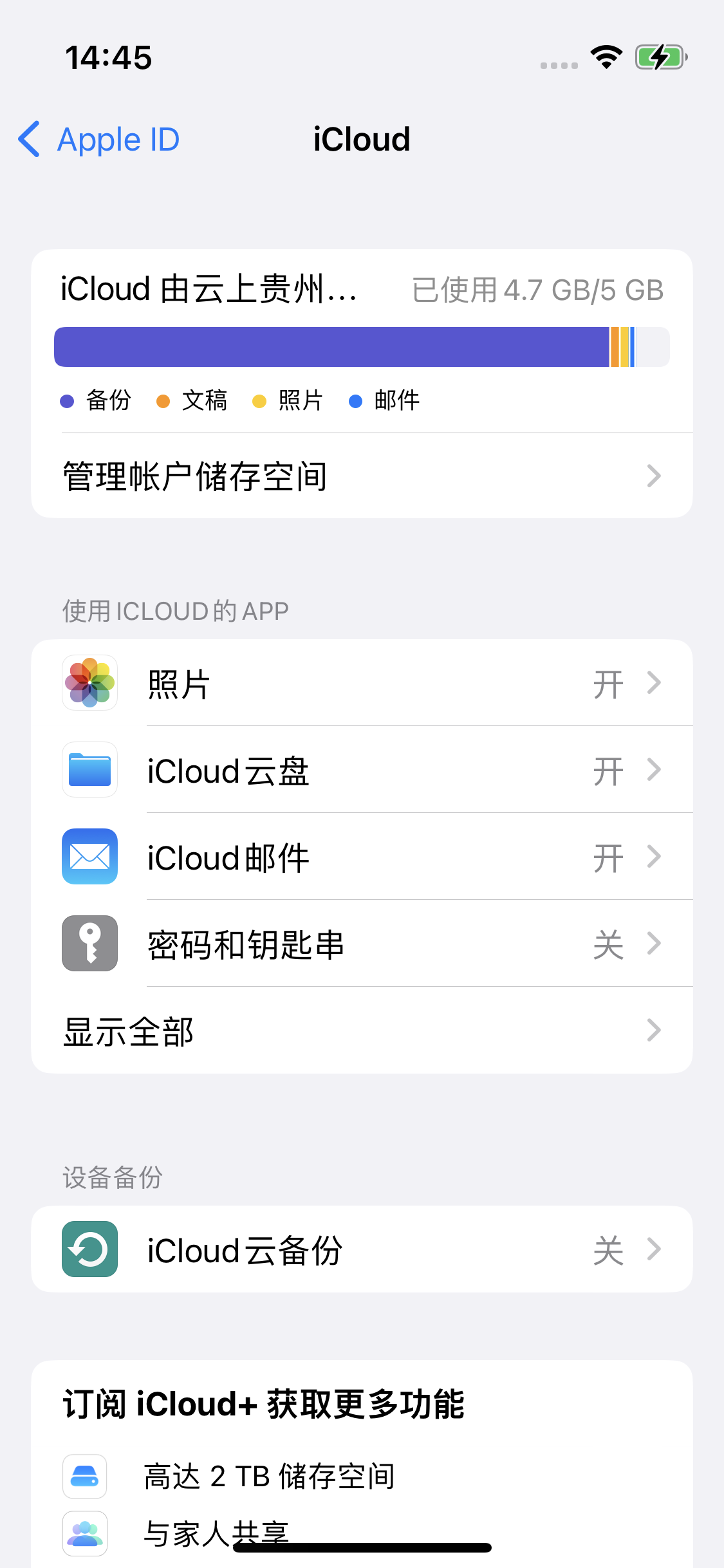 高阳苹果14维修分享iPhone 14 开启iCloud钥匙串方法 