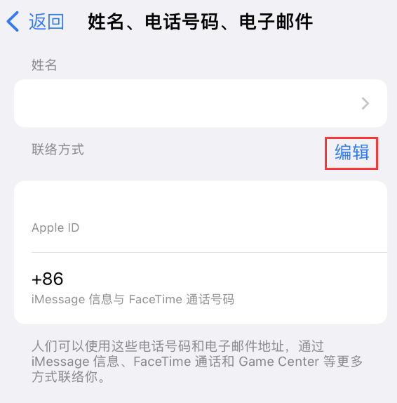 高阳苹果手机维修点分享iPhone 上更新 Apple ID的方法 