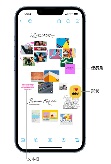 高阳苹果服务点分享在 iPhone 上创建和管理”无边记”看板的新功能 