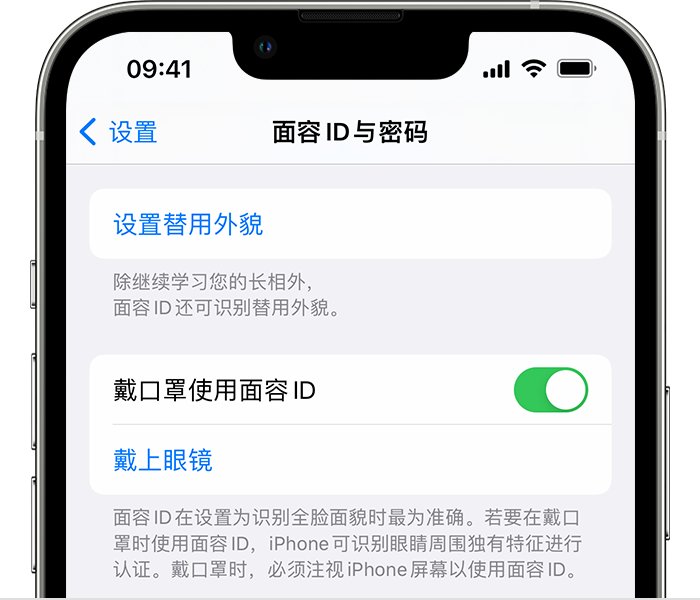 高阳苹果14维修店分享佩戴口罩时通过面容 ID 解锁 iPhone 14的方法 