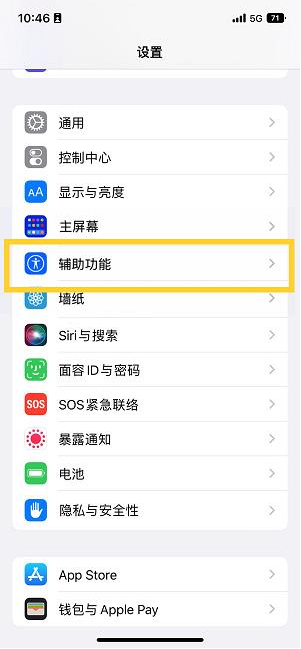 高阳苹果14维修分享iPhone 14设置单手模式方法教程 