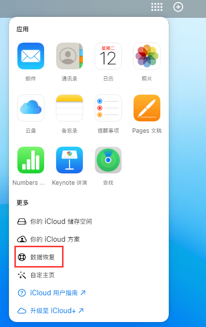 高阳苹果手机维修分享iPhone 小技巧：通过苹果 iCloud 官网恢复已删除的文件 