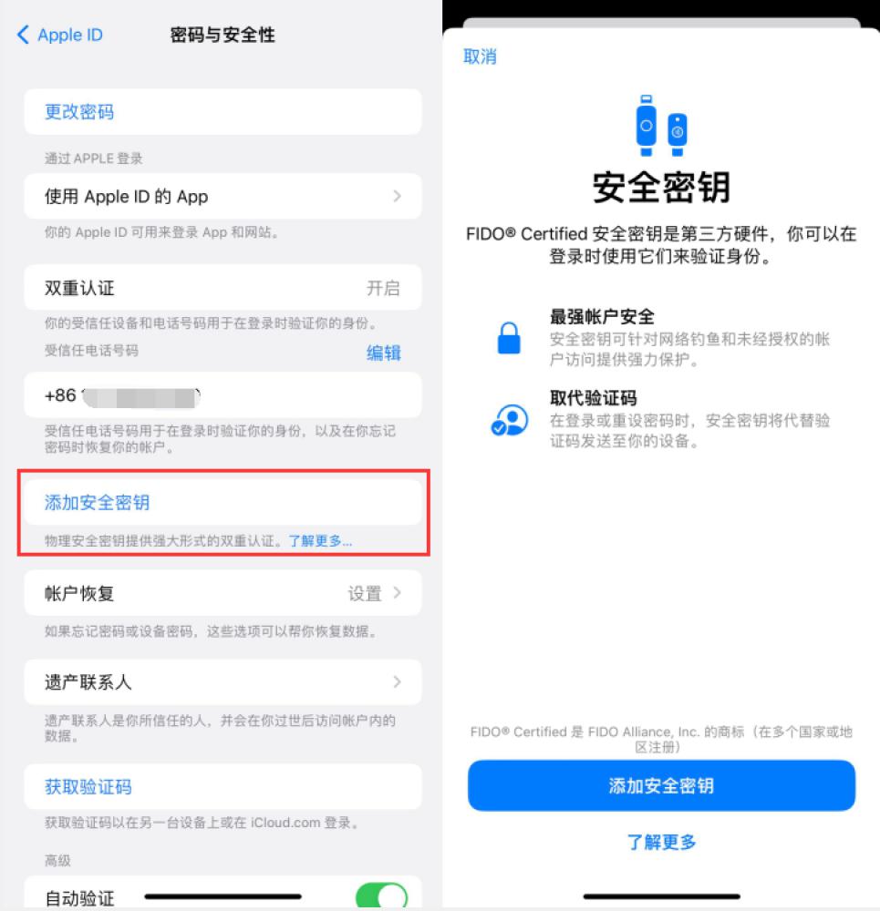 高阳苹果服务网点分享物理安全密钥有什么用？iOS 16.3新增支持物理安全密钥会更安全吗？ 