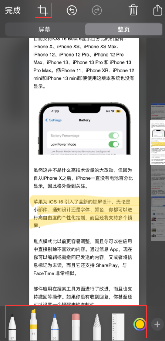 高阳苹果手机维修分享小技巧：在 iPhone 上给截屏图片做标记 