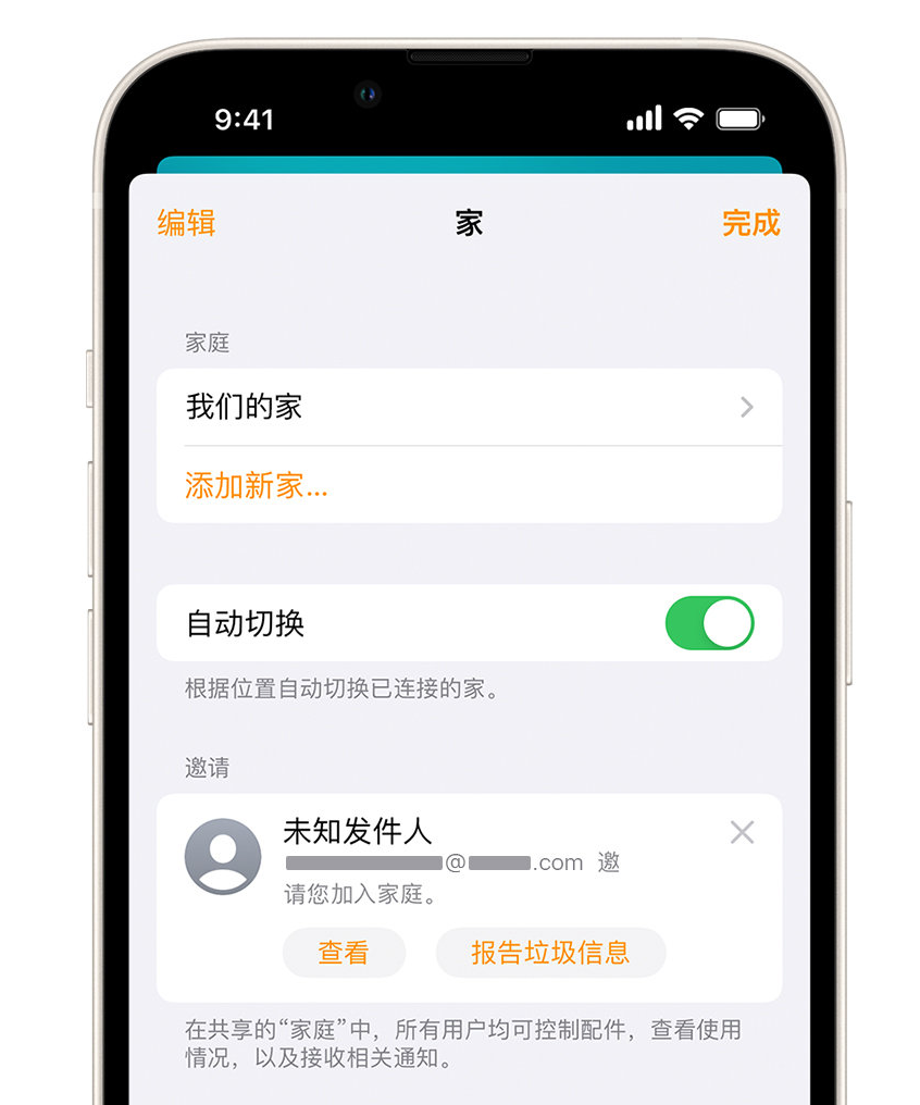 高阳苹果手机维修分享iPhone 小技巧：在“家庭”应用中删除和举报垃圾邀请 