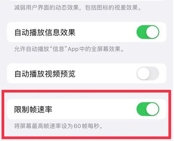 高阳苹果13维修分享iPhone13 Pro高刷是否可以手动控制 