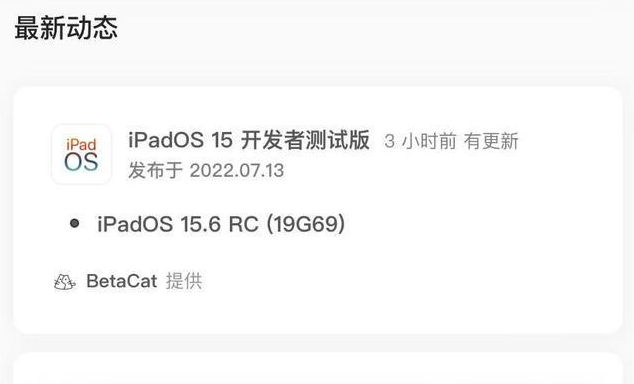 高阳苹果手机维修分享苹果iOS 15.6 RC版更新建议 